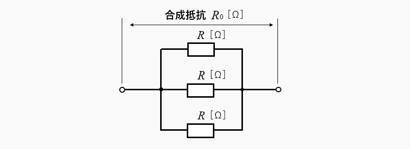 3つの抵抗の並列接続の合成抵抗