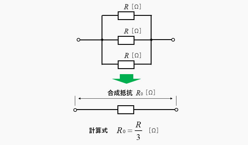 3つの抵抗の合成抵抗の計算式